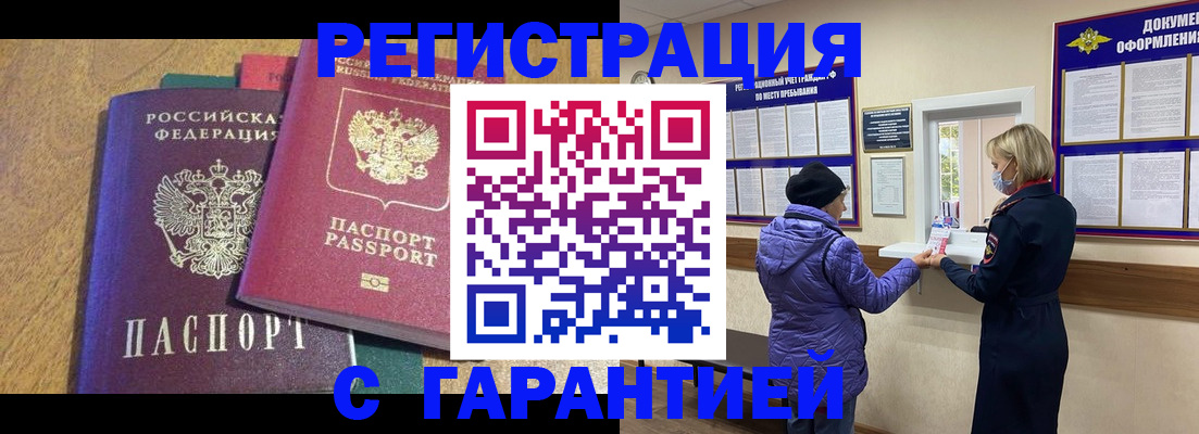 прописка регистрация в Находке