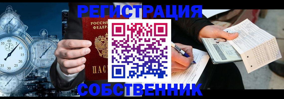 временная регистрация собственник в Находке